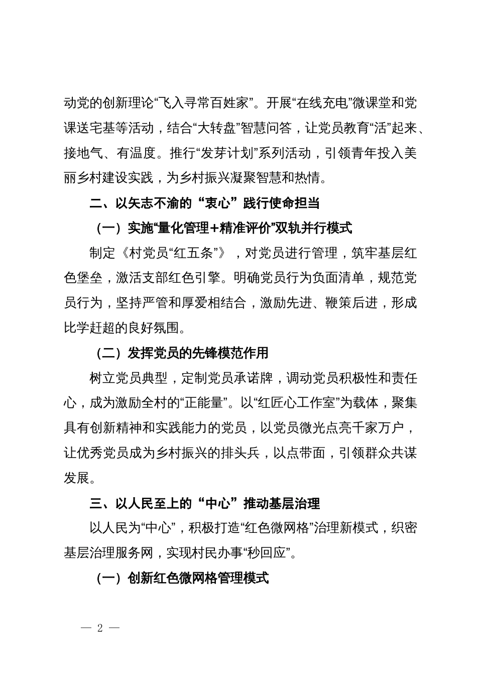 村党总支在党建引领基层治理经验分享会上的发言_第2页