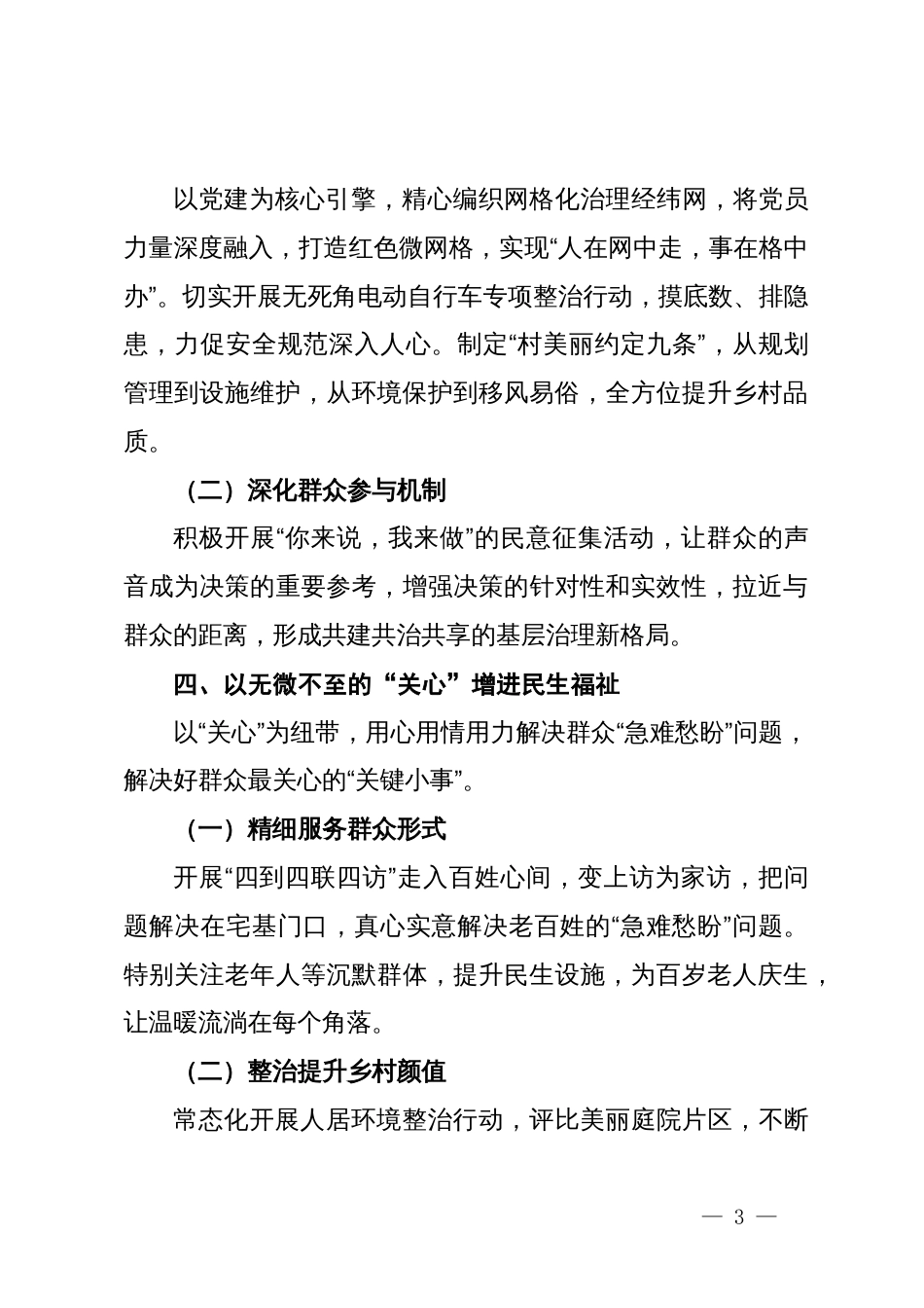 村党总支在党建引领基层治理经验分享会上的发言_第3页