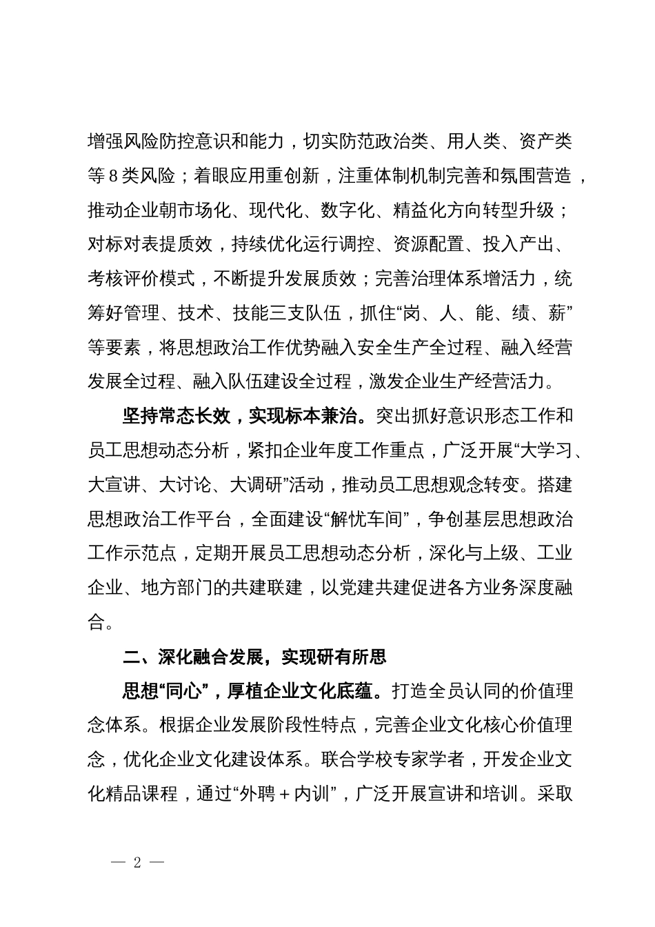 研讨发言：锚定目标充分发挥思想政治工作优势_第2页