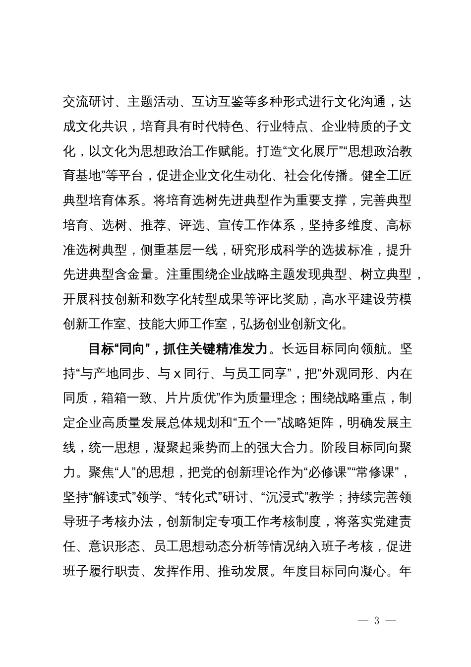 研讨发言：锚定目标充分发挥思想政治工作优势_第3页