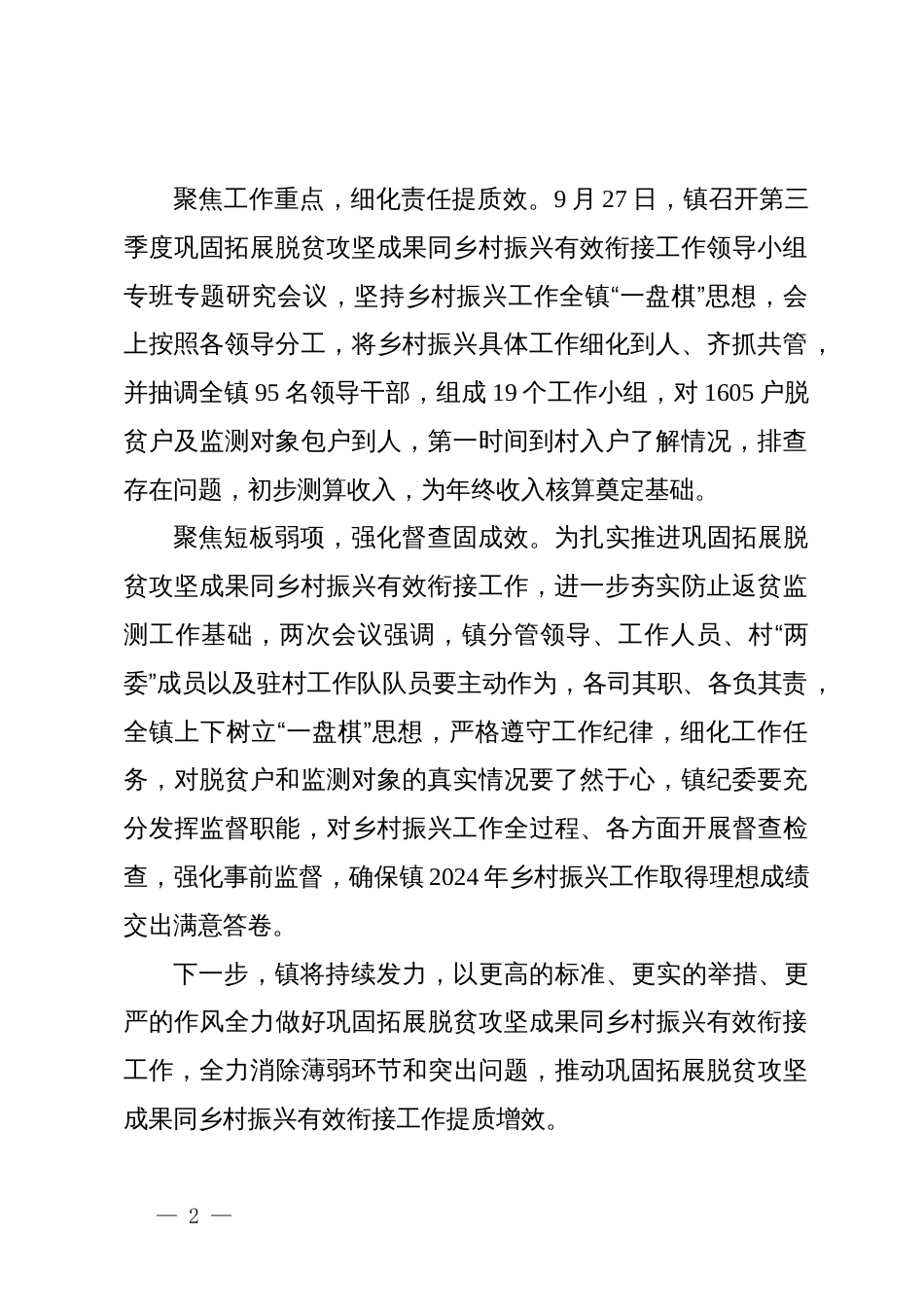 在巩固拓展脱贫攻坚成果同乡村振兴有效衔接推进会上的交流发言_第2页