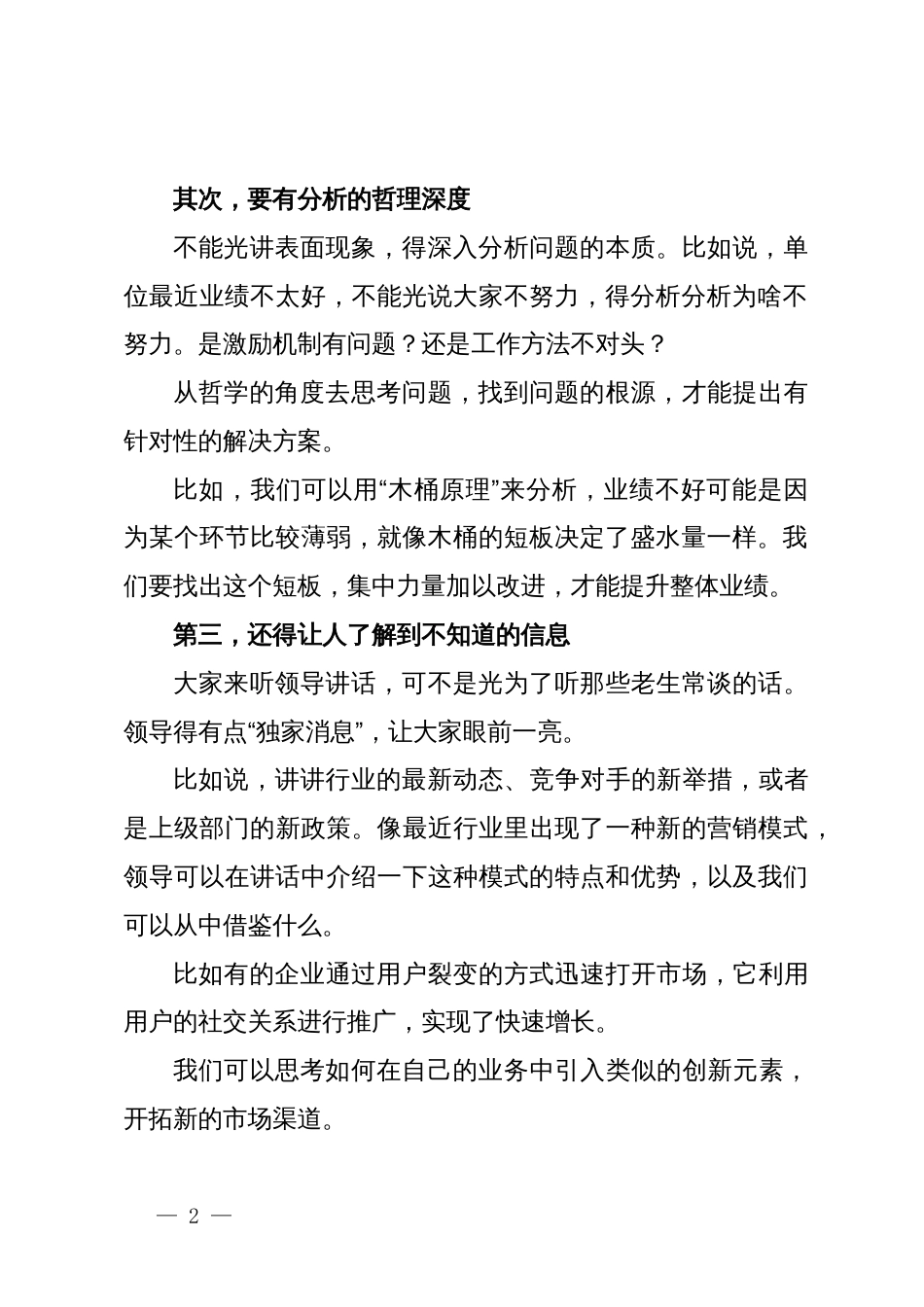 领导讲话如何干货满满？不仅能让大家听得明白、记得住，还能给工作带来实实在在的指导_第2页