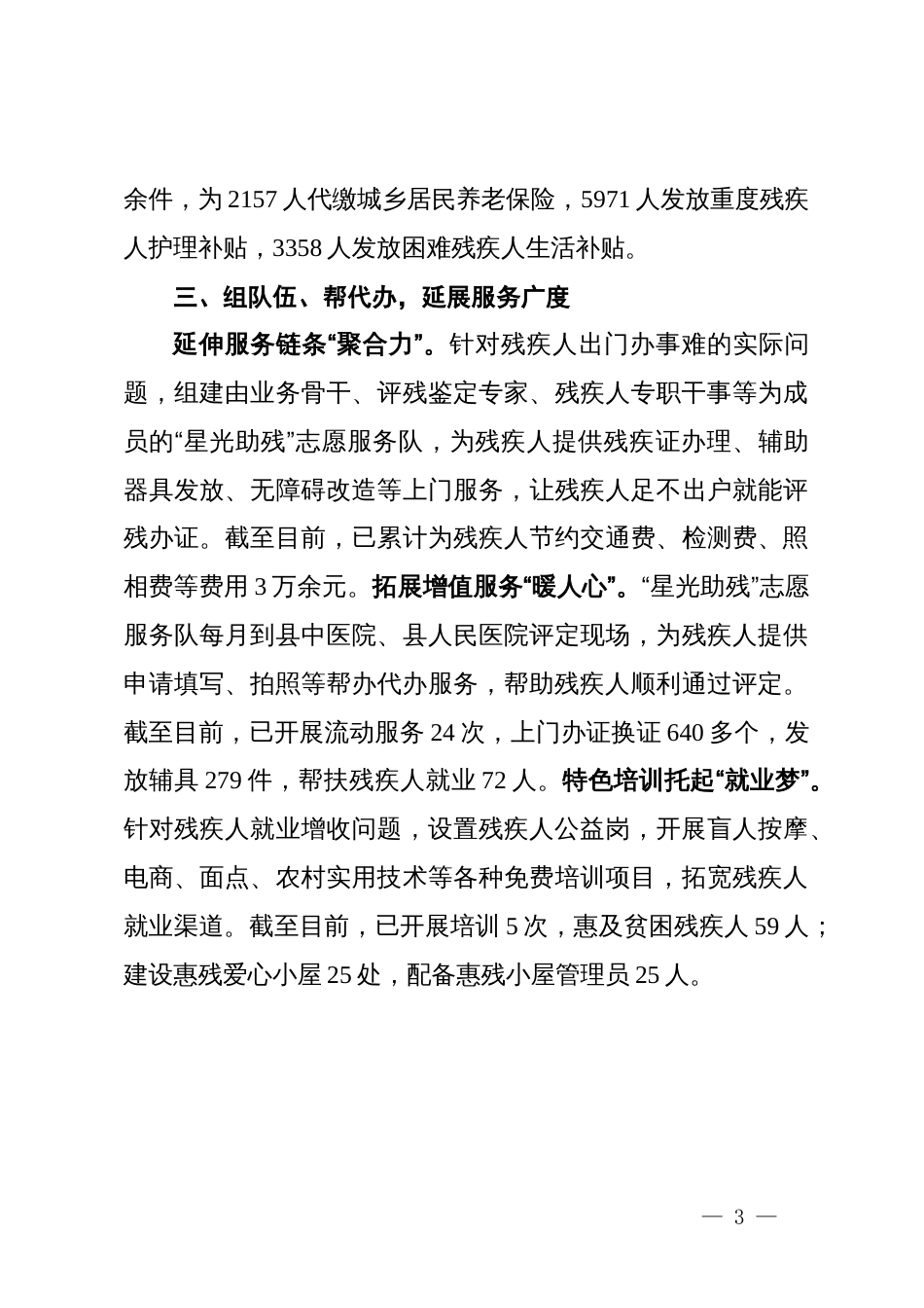 县残联在解决群众“急难愁盼”问题推进会上的交流发言_第3页