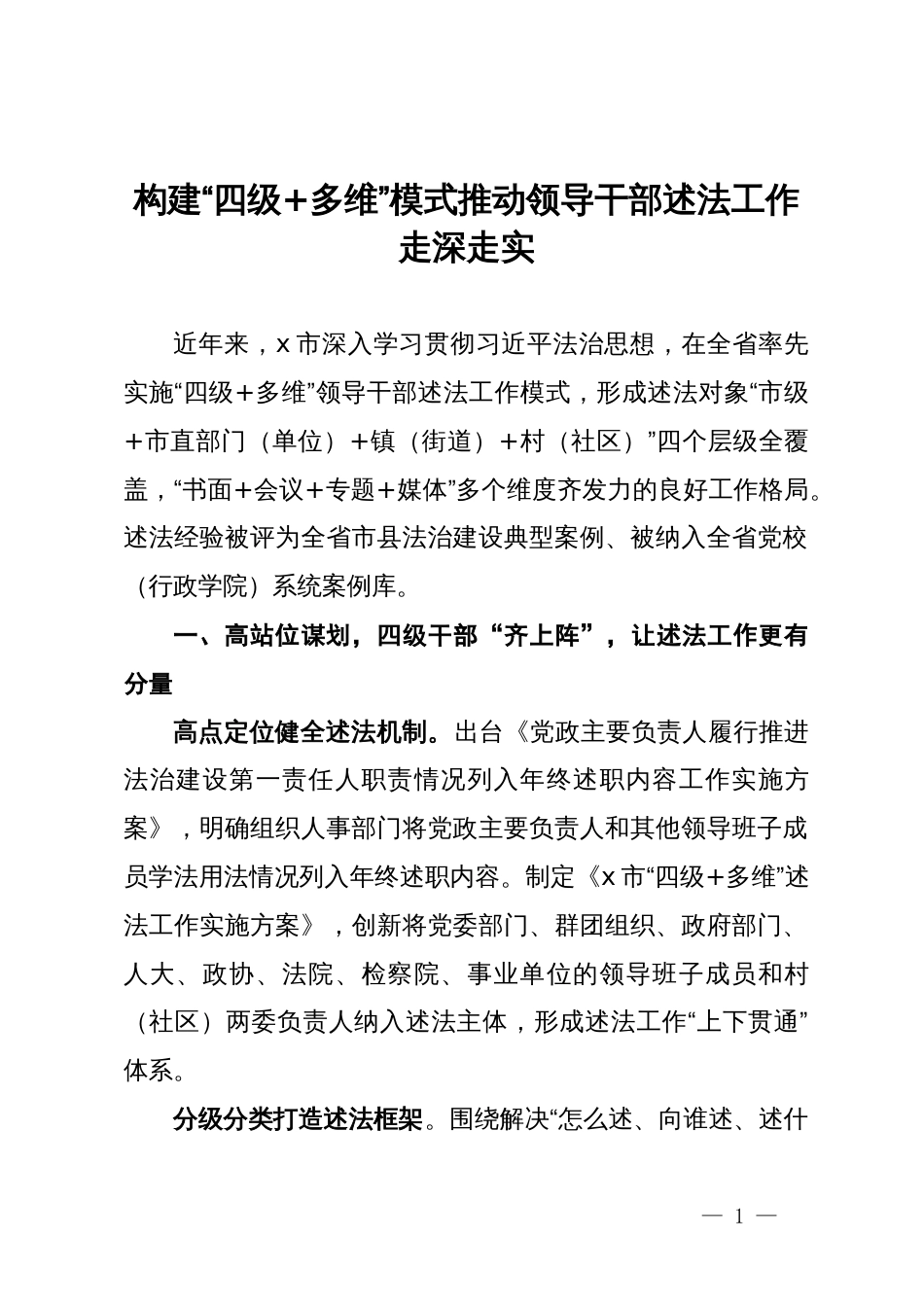 全省市县法治建设典型案例：构建“四级+多维”模式 推动领导干部述法工作走深走实_第1页