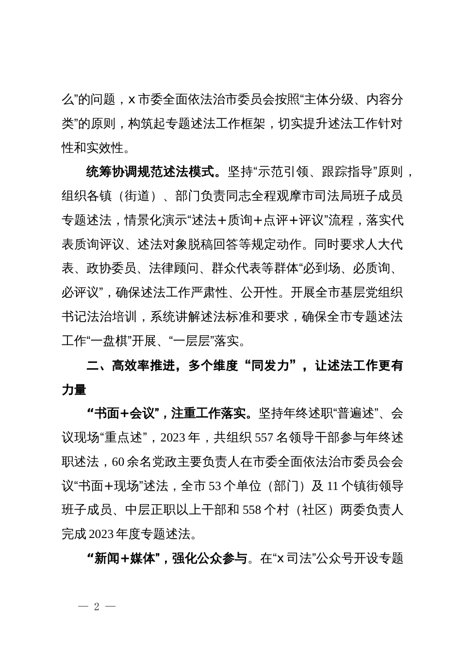 全省市县法治建设典型案例：构建“四级+多维”模式 推动领导干部述法工作走深走实_第2页