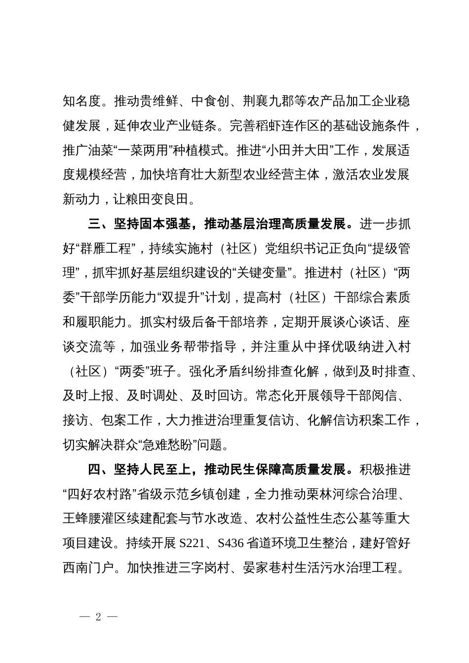 乡镇（办区）负责人学习二十届三中全会精神心得体会汇编6篇_第2页