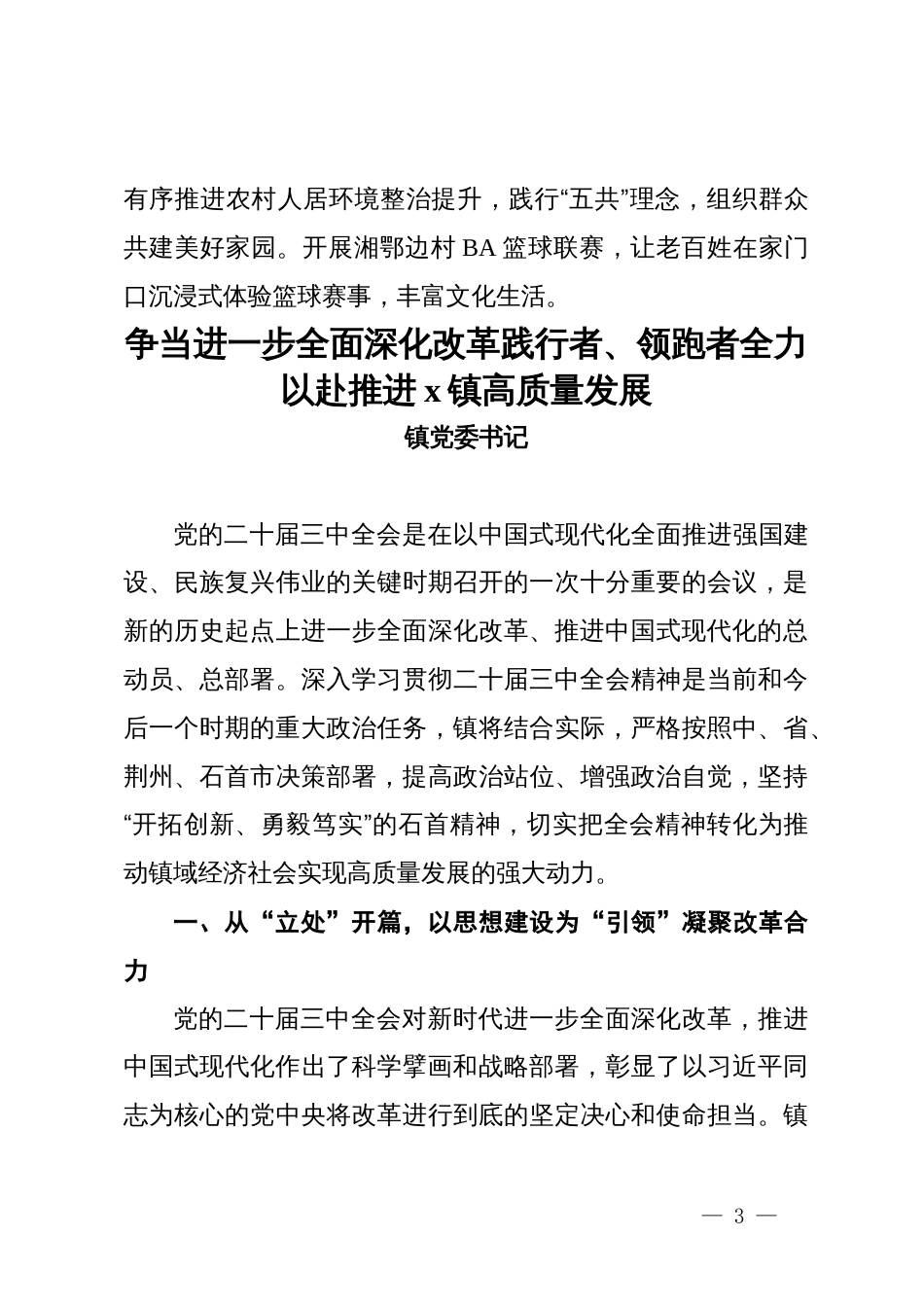 乡镇（办区）负责人学习二十届三中全会精神心得体会汇编6篇_第3页