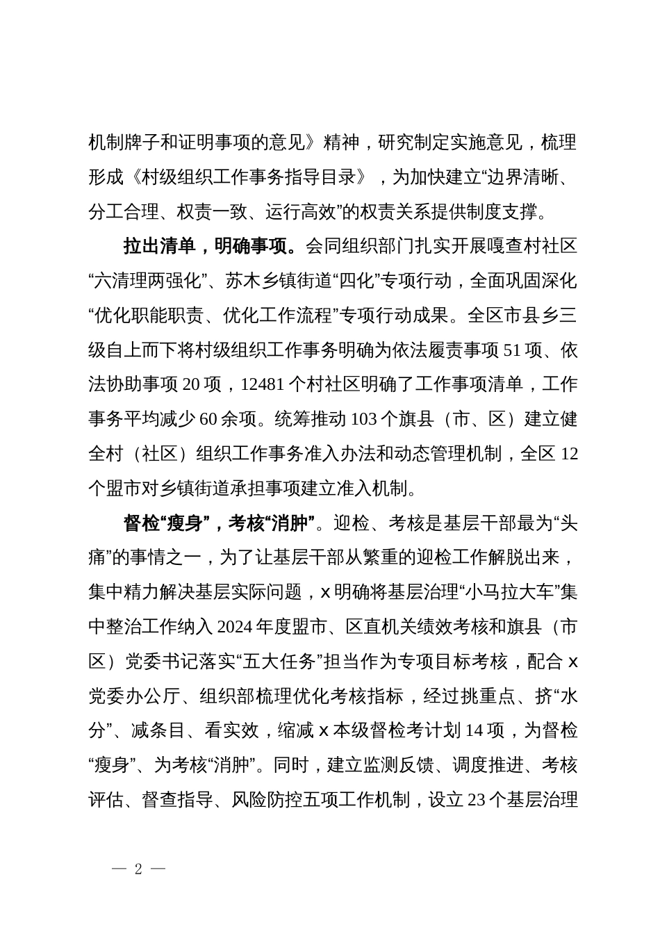 社会工作部交流发言材料：推进“三项规范”破解基层治理“小马拉大车”_第2页