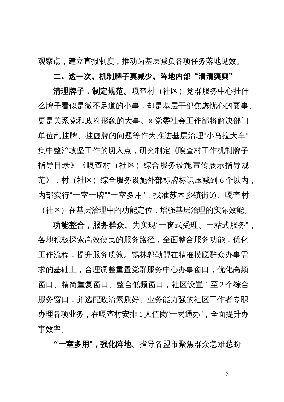 社会工作部交流发言材料：推进“三项规范”破解基层治理“小马拉大车”_第3页