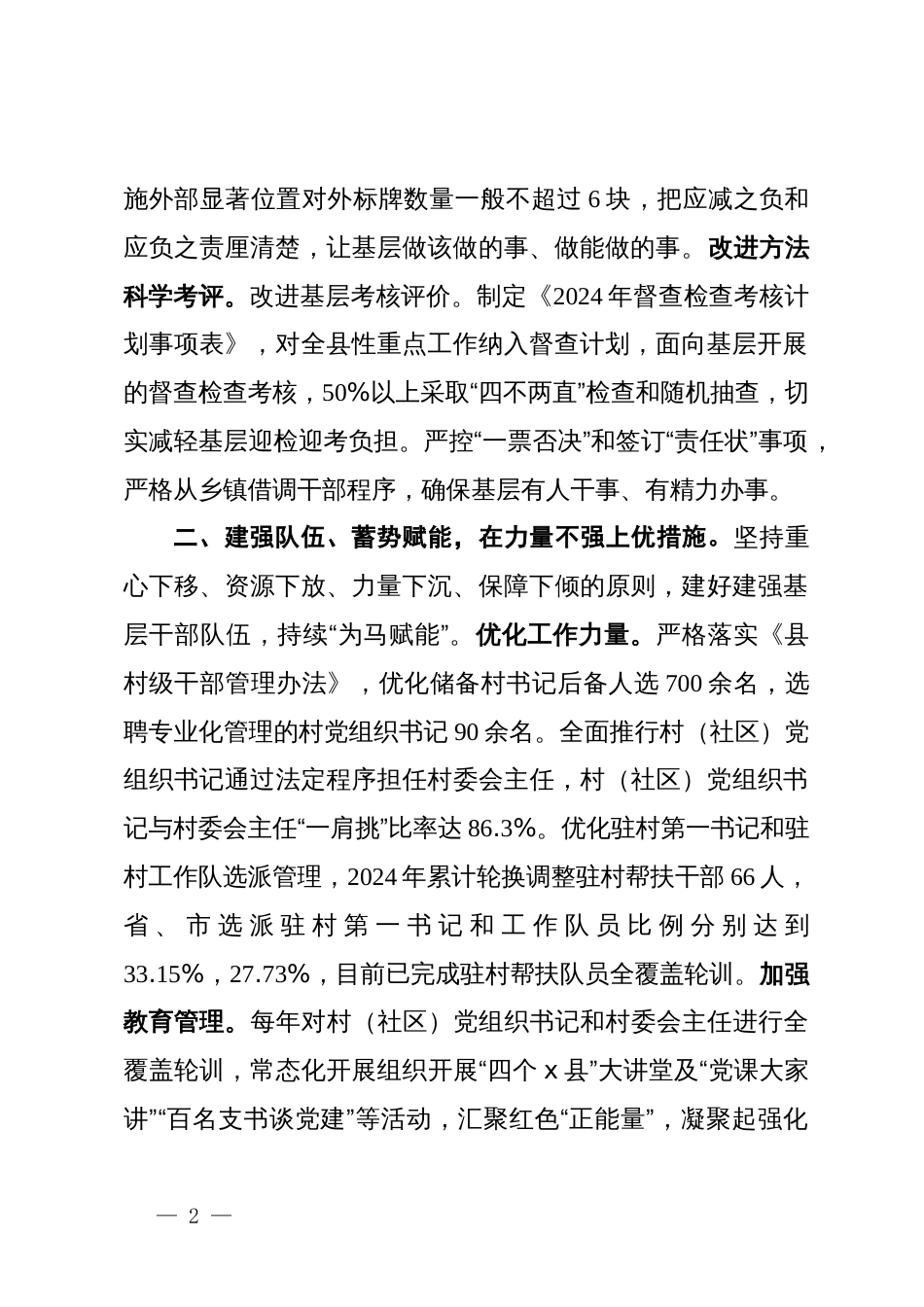 县社会工作部部长在基层治理工作会议暨破解“小马拉大车”难题推进会上的发言_第2页