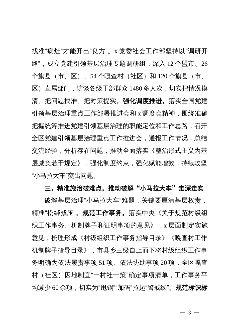 党委社会工作部长在破解基层治理“小马拉大车”突出问题专题会议上的汇报发言_第3页