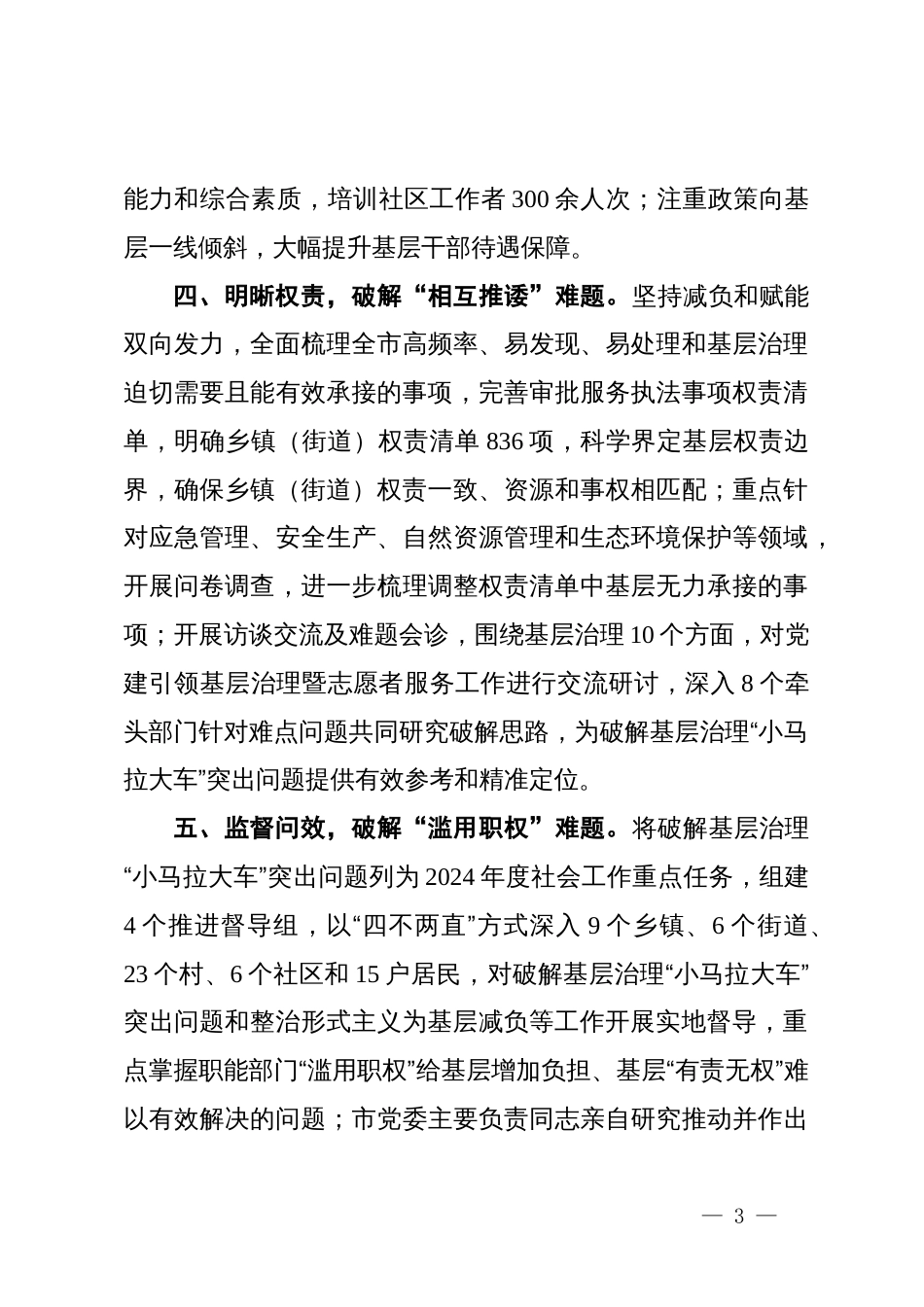 某市在破解基层治理“小马拉大车”突出问题专题研讨会上的发言材料_第3页