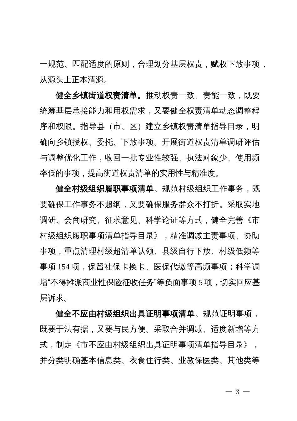 市委常委、组织部部长研讨发言：探索“全链式”减负机制  破解基层治理“小马拉大车”突出问题_第3页