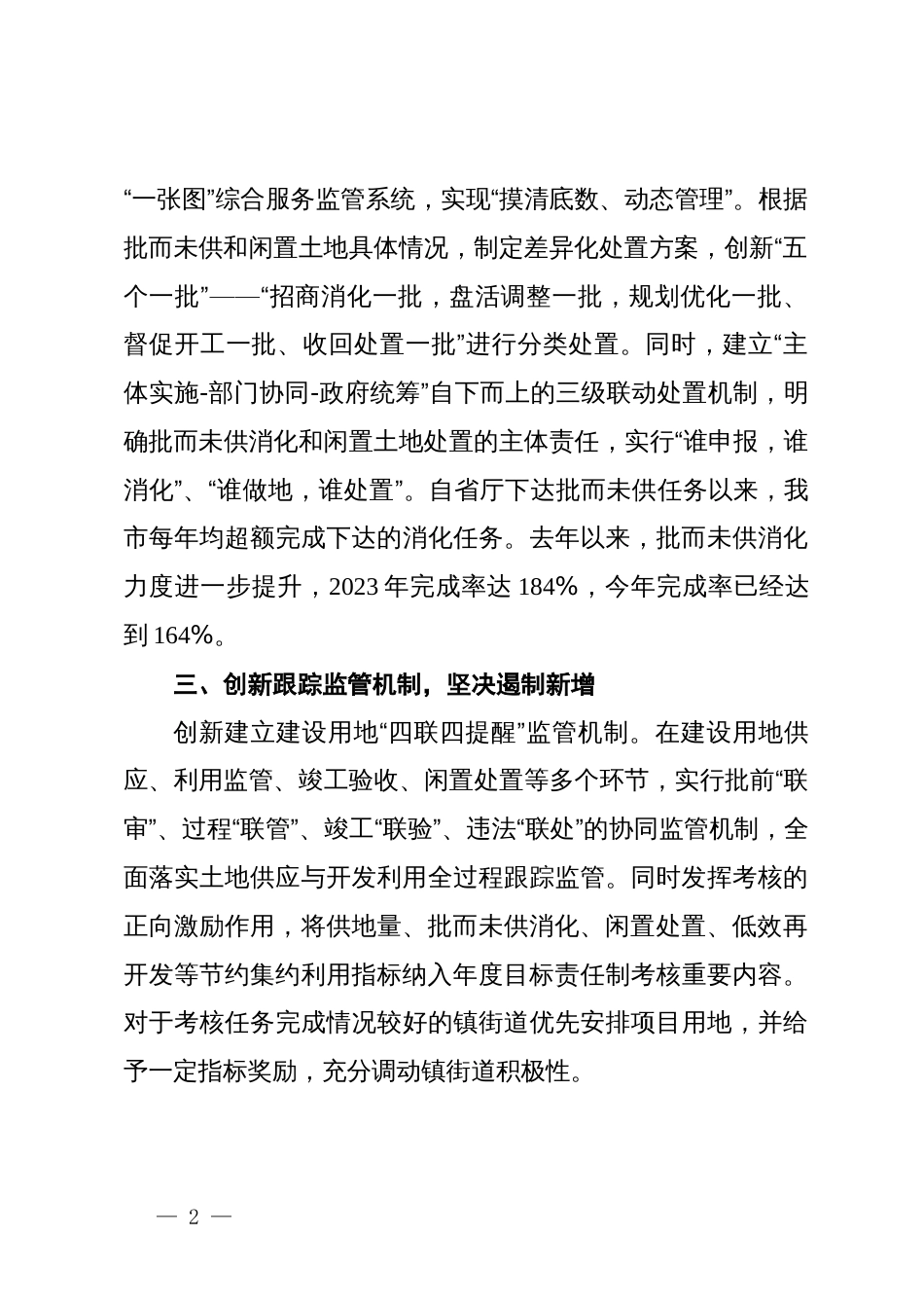 市自然资源和规划局在全省自然资源开发利用业务培训班上的典型发言_第2页