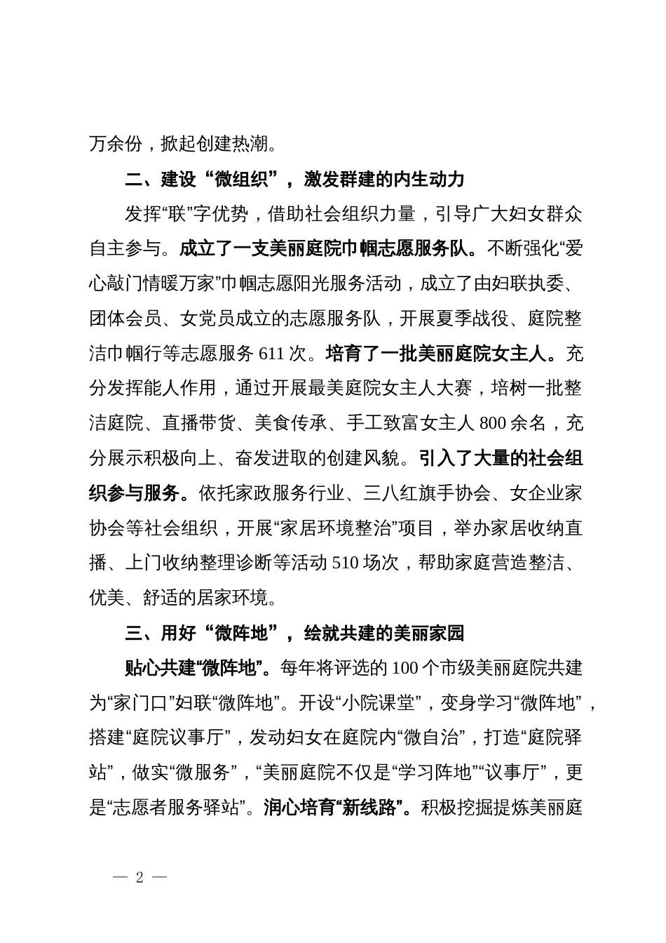 市妇联主席、党组书记在全省美丽庭院创建工作会议上的交流发言_第2页