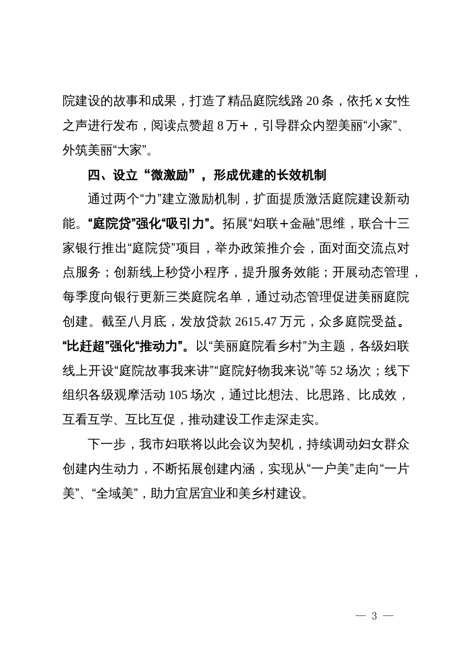 市妇联主席、党组书记在全省美丽庭院创建工作会议上的交流发言_第3页