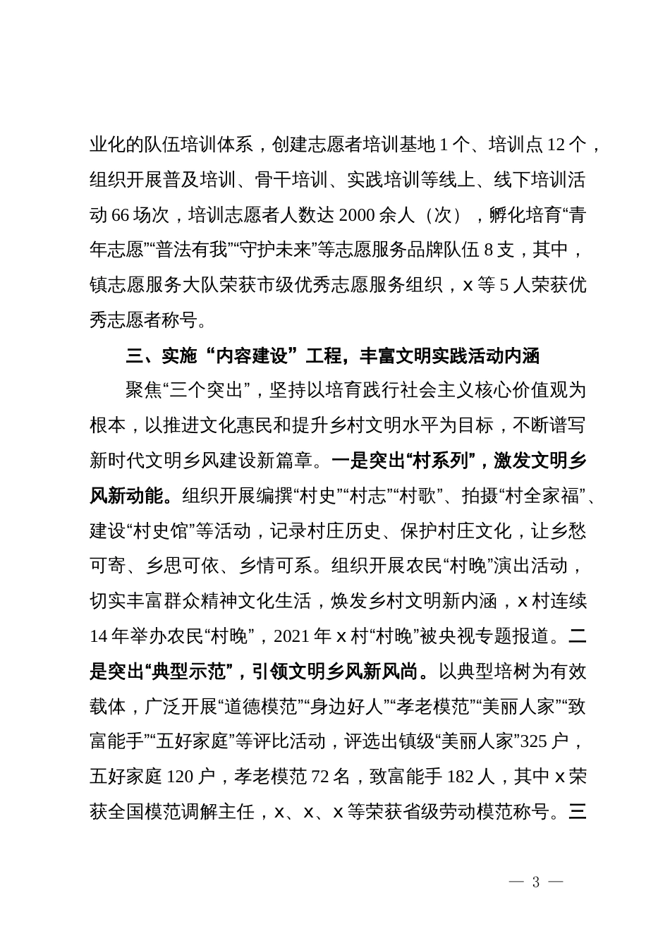 镇党委书记在全省乡风文明建设工作现场交流会上的发言_第3页