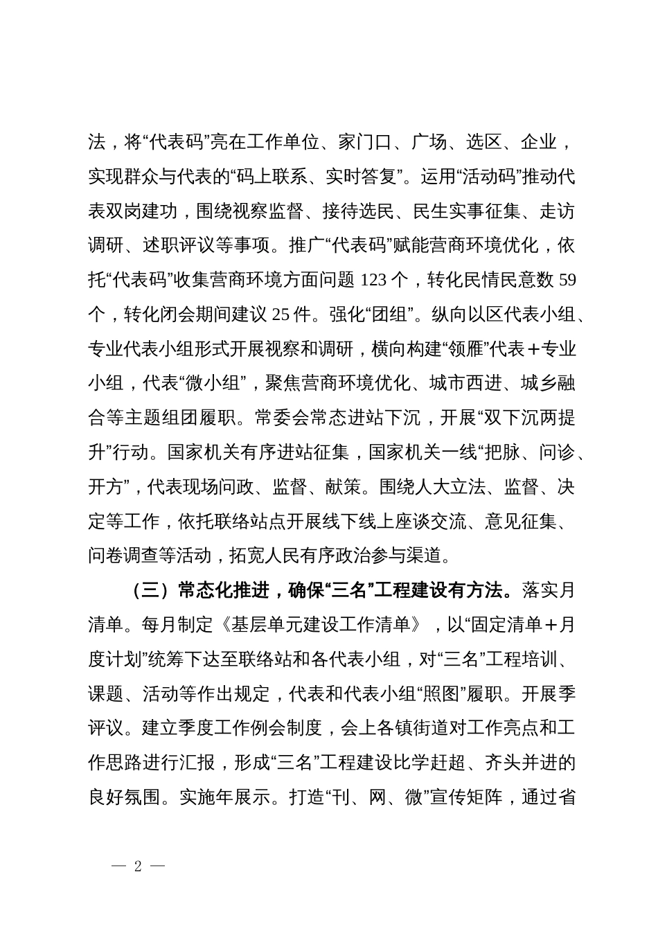 区人大代表工委负责人在人大工作理论与实践交流座谈会上的发言_第2页