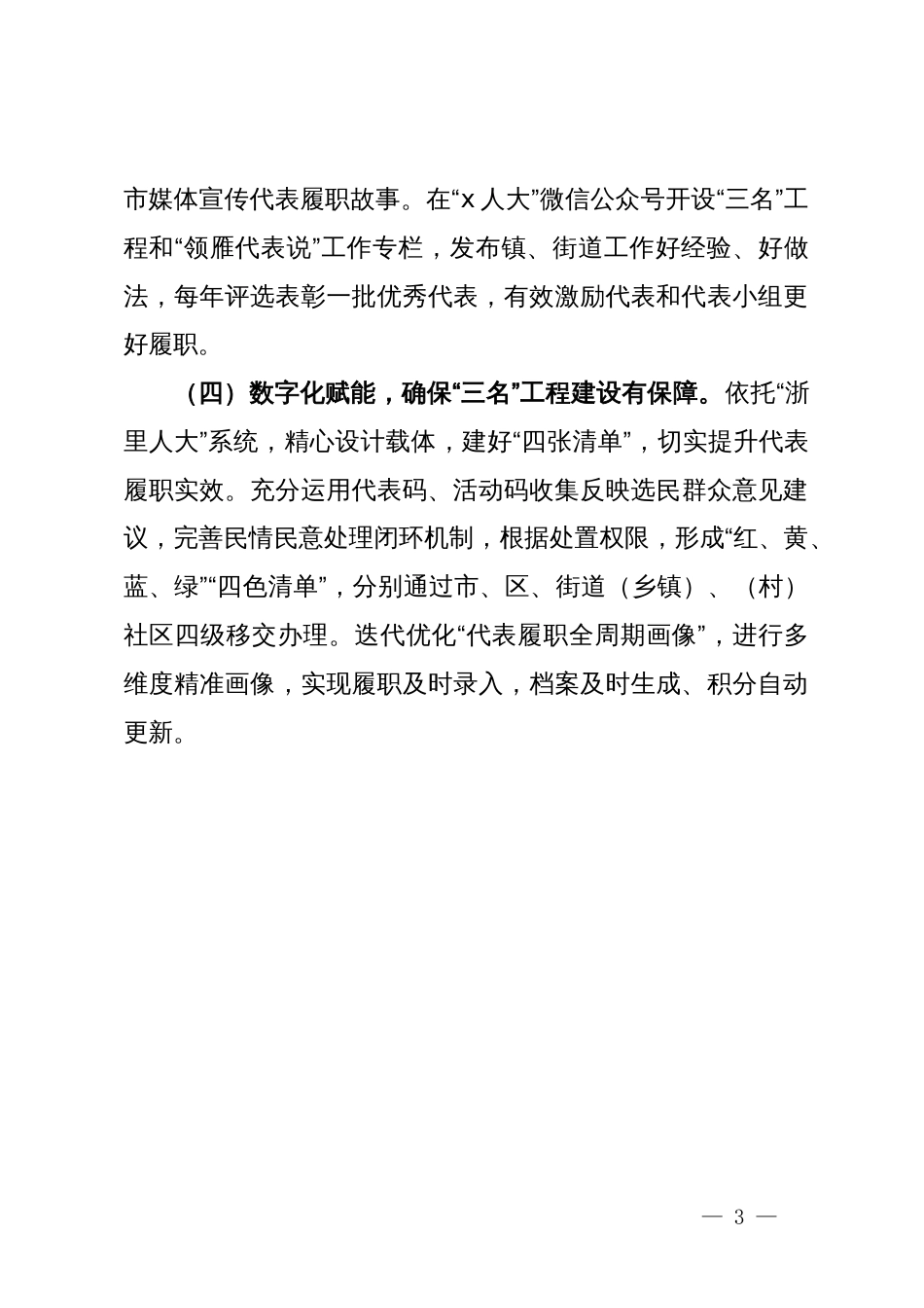 区人大代表工委负责人在人大工作理论与实践交流座谈会上的发言_第3页