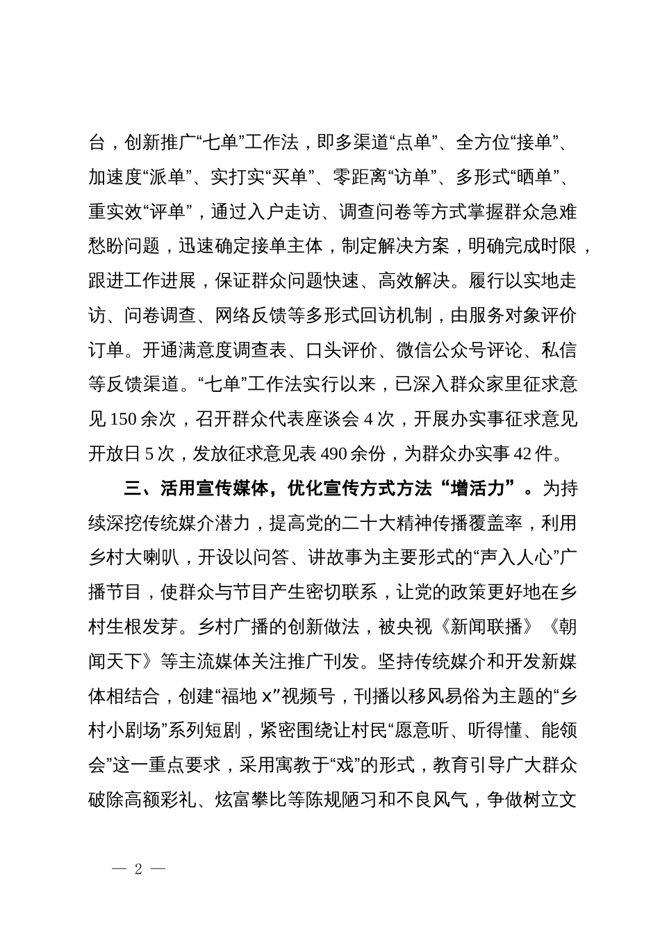 乡党委书记在全省乡风文明建设工作经验交流会上的发言_第2页