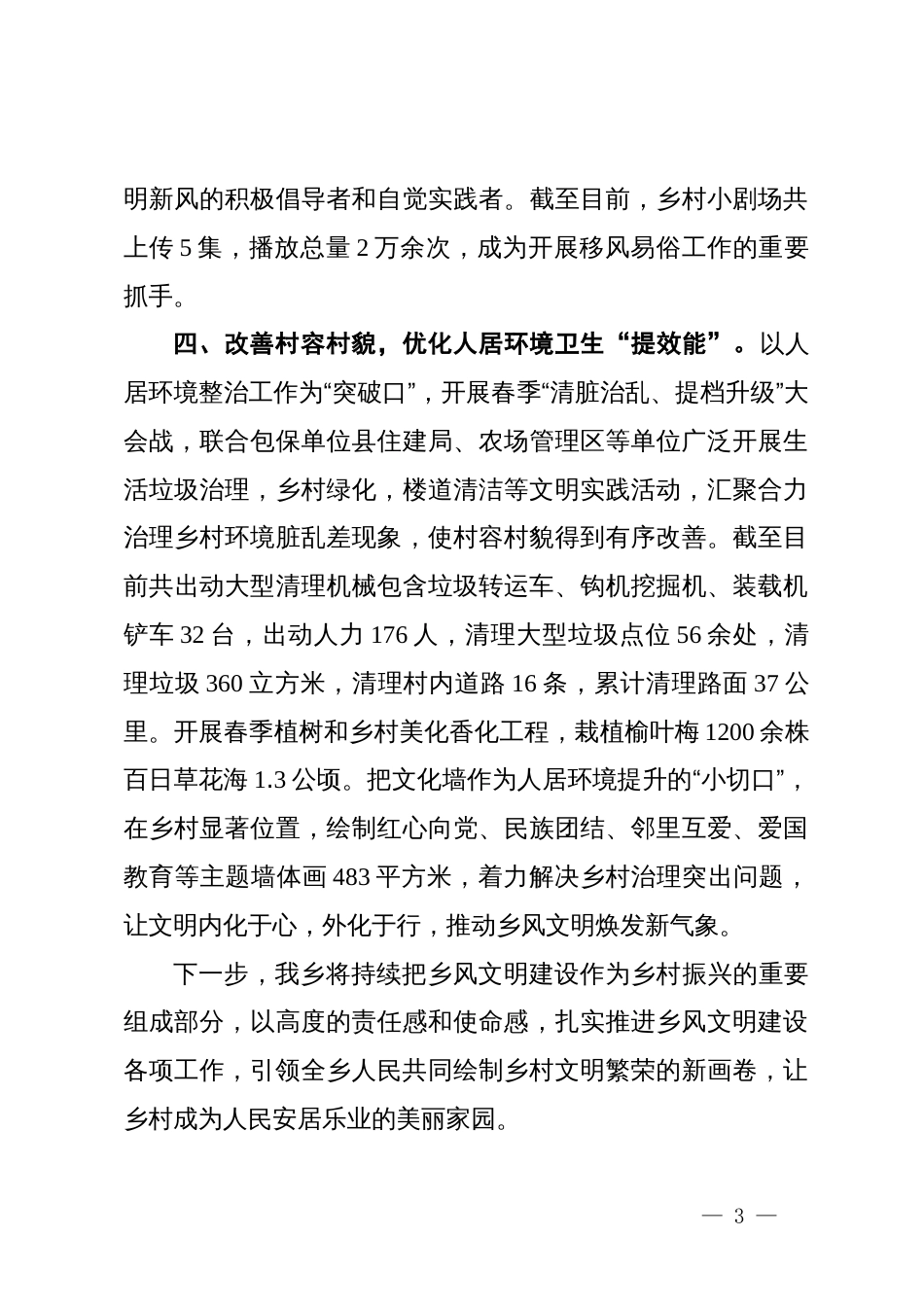 乡党委书记在全省乡风文明建设工作经验交流会上的发言_第3页