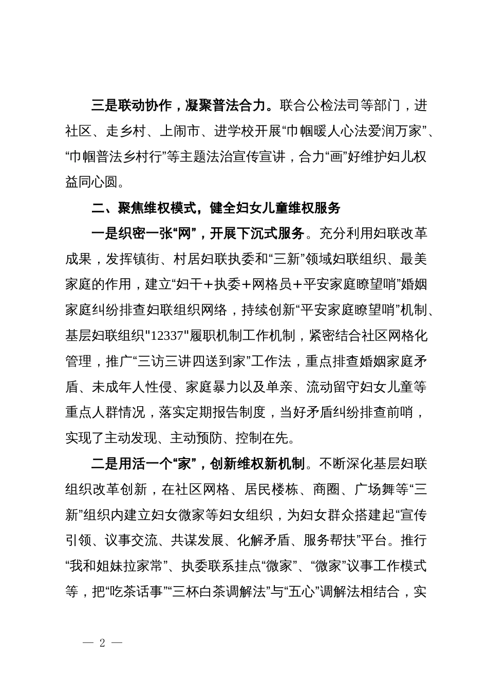 市妇联党组书记在省妇联维权信访工作培训班上的交流发言_第2页