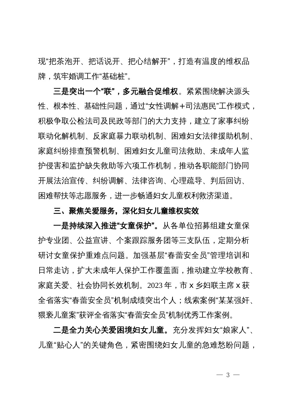 市妇联党组书记在省妇联维权信访工作培训班上的交流发言_第3页