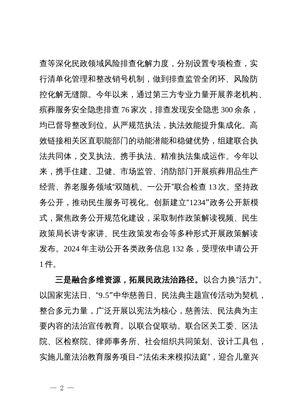 区民政局党组书记、局长在全省民政法治工作联系点调研座谈会上的交流发言_第2页