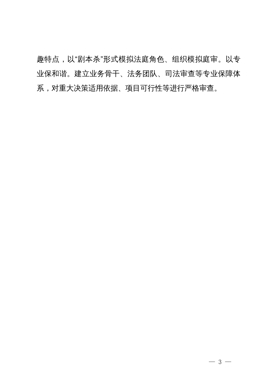 区民政局党组书记、局长在全省民政法治工作联系点调研座谈会上的交流发言_第3页