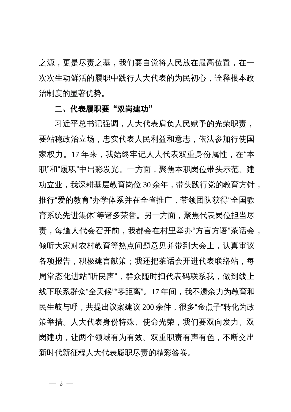 民革党员在庆祝省人民代表大会成立70周年大会暨省委人大工作会议上的发言_第2页