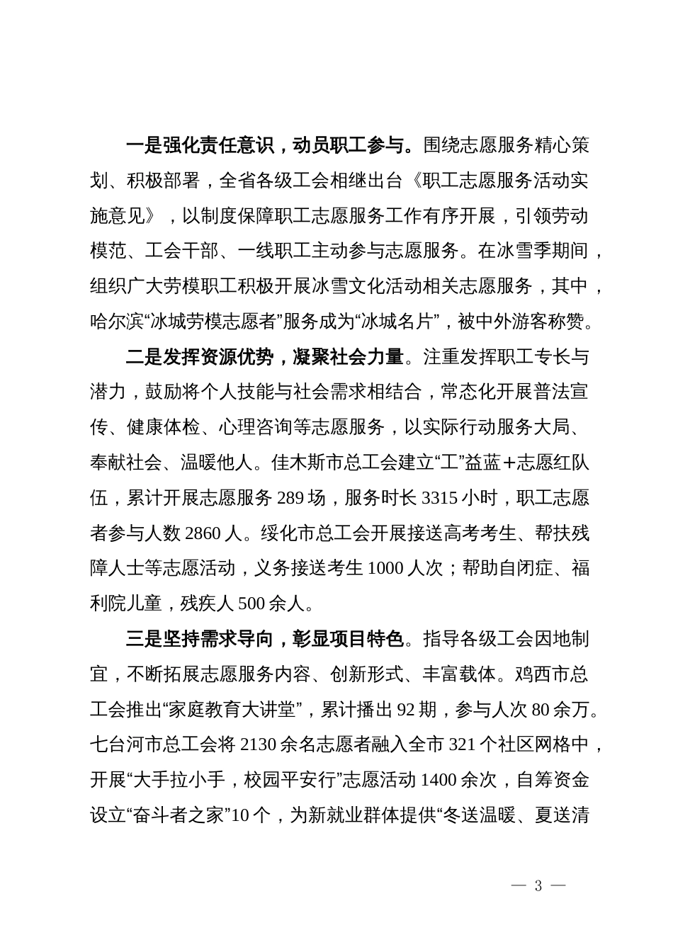 省总工会在全省志愿服务工作现场交流推进会上的经验交流发言_第3页