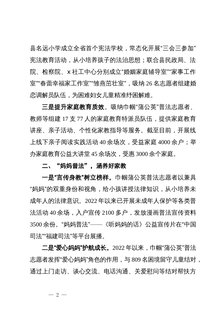 县妇联在全省妇联维权信访工作培训班上的交流发言_第2页