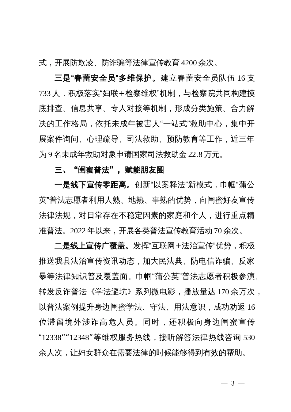 县妇联在全省妇联维权信访工作培训班上的交流发言_第3页