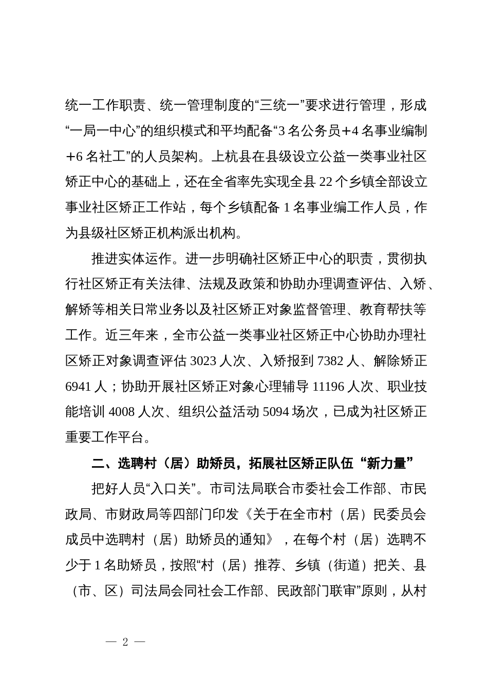 市司法局在社区矫正工作培训班上的经验交流发言_第2页