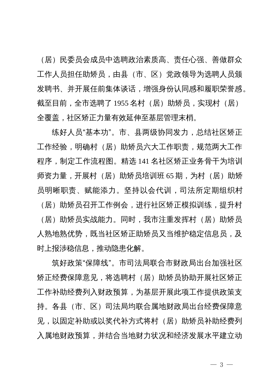 市司法局在社区矫正工作培训班上的经验交流发言_第3页