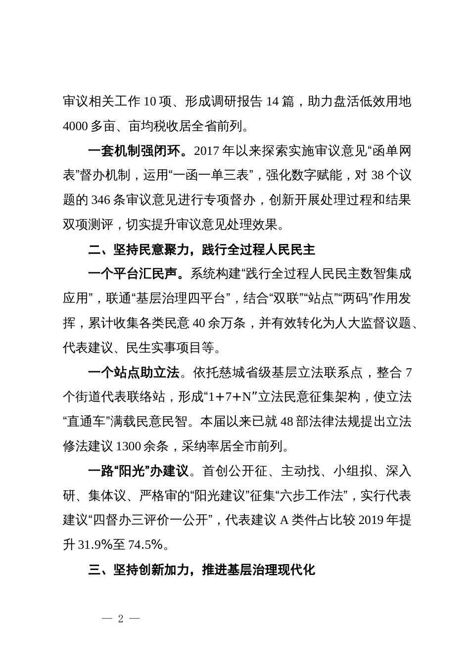 区人大常委会主任在市人民代表大会成立70周年大会暨市委人大工作会议上的发言_第2页