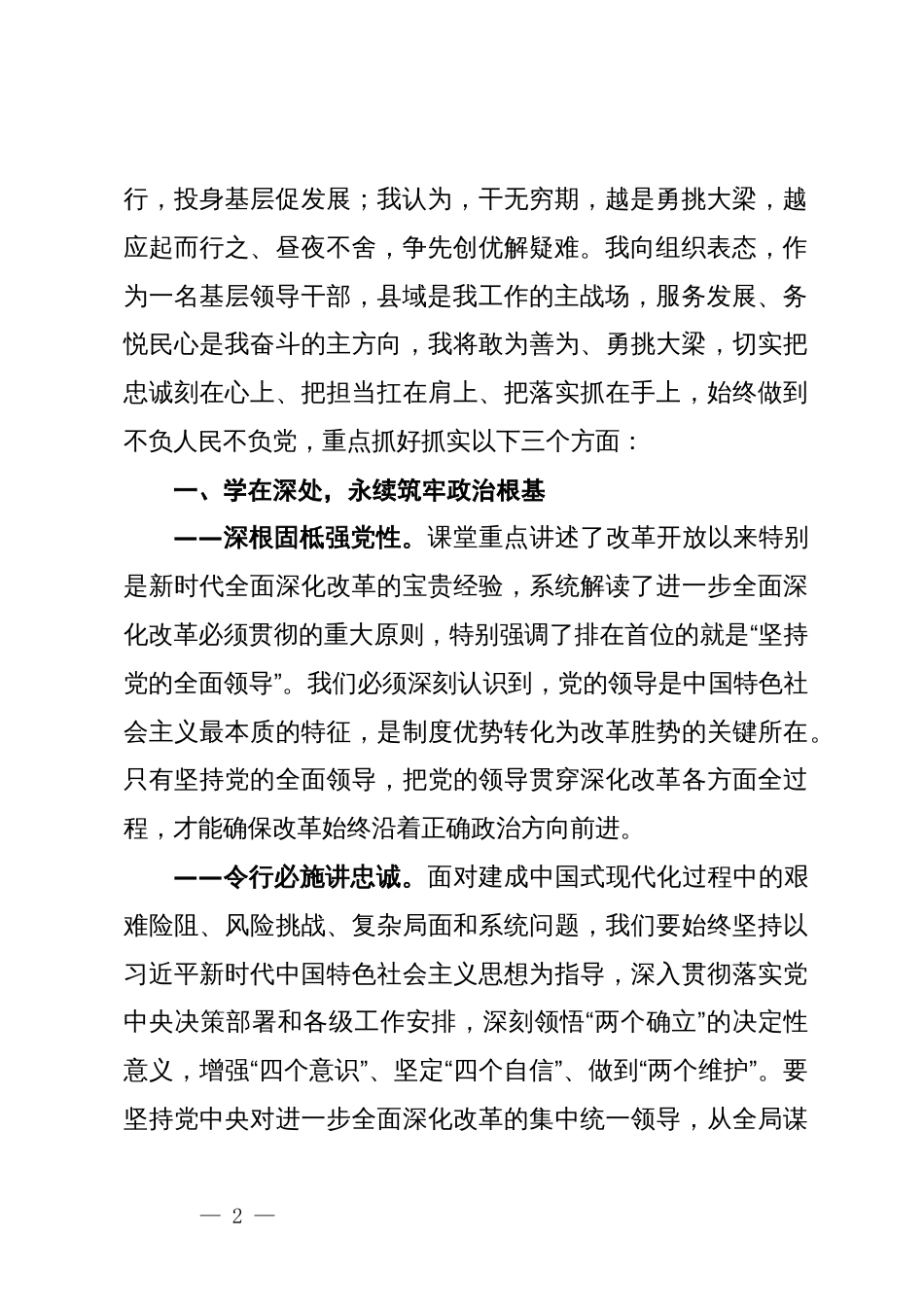 在青年干部培训班上的交流发言_第2页