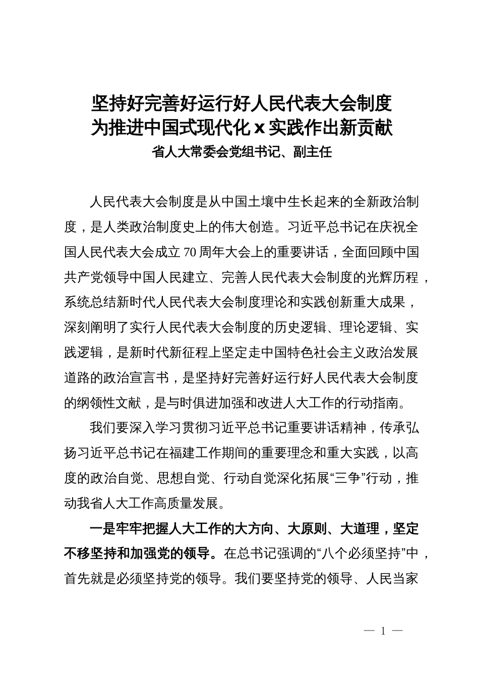 全省庆祝全国人民代表大会成立70周年暨地方人大设立常委会45周年座谈会发言汇编7篇_第1页