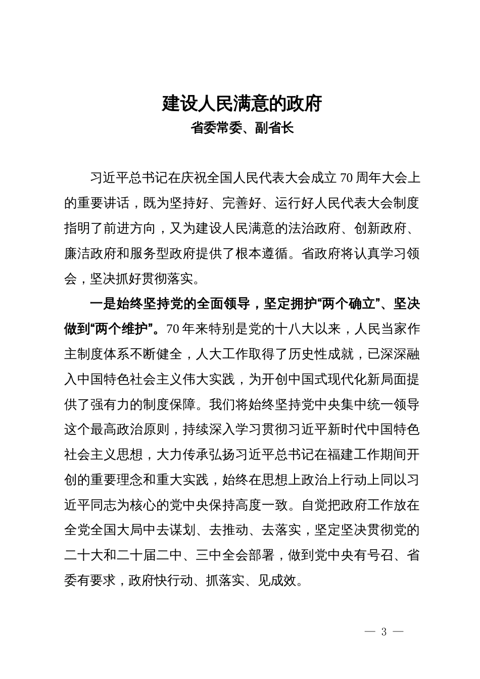 全省庆祝全国人民代表大会成立70周年暨地方人大设立常委会45周年座谈会发言汇编7篇_第3页