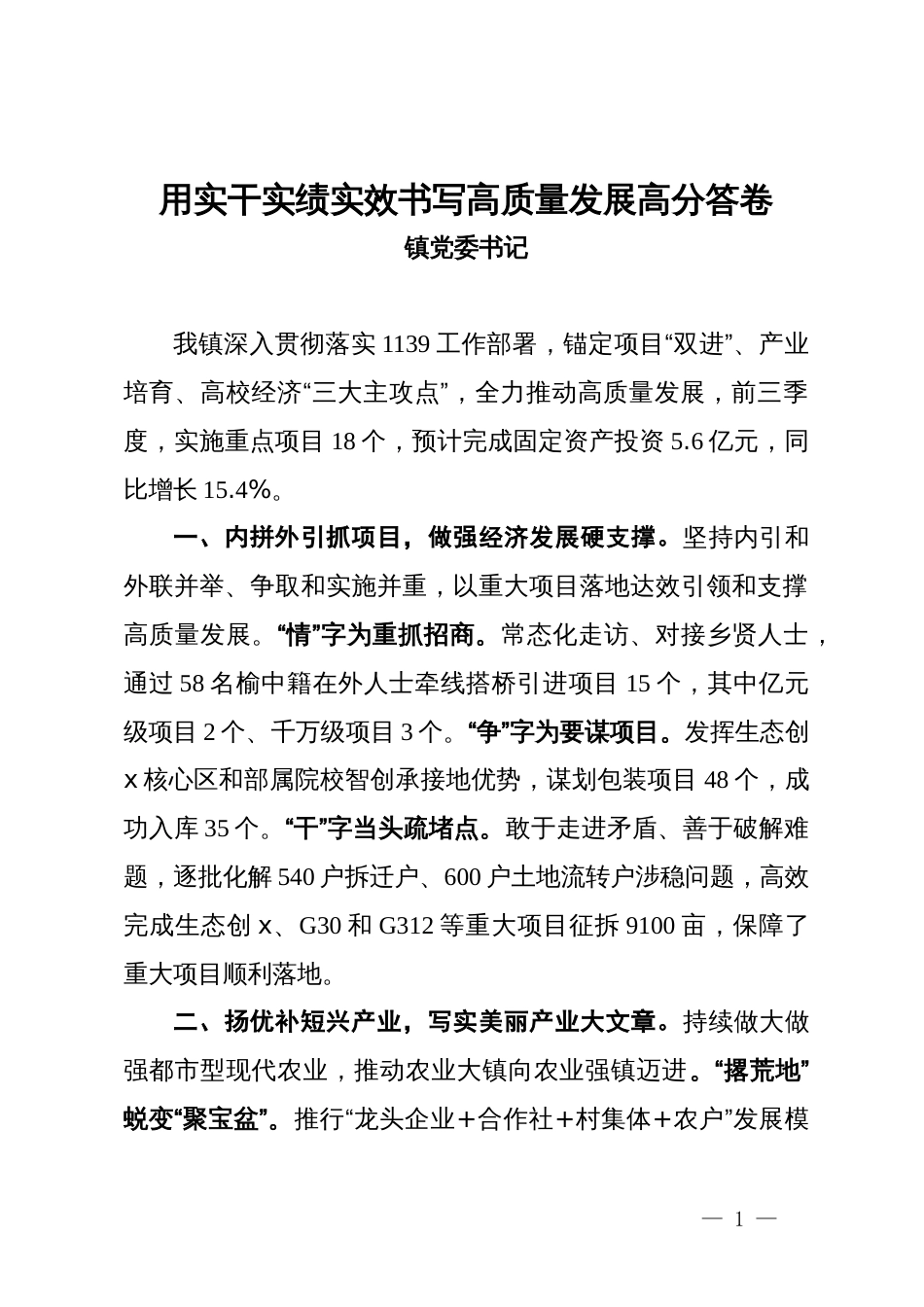 在全市乡镇街道党（工）委书记工作交流会上的发言汇编7篇_第1页