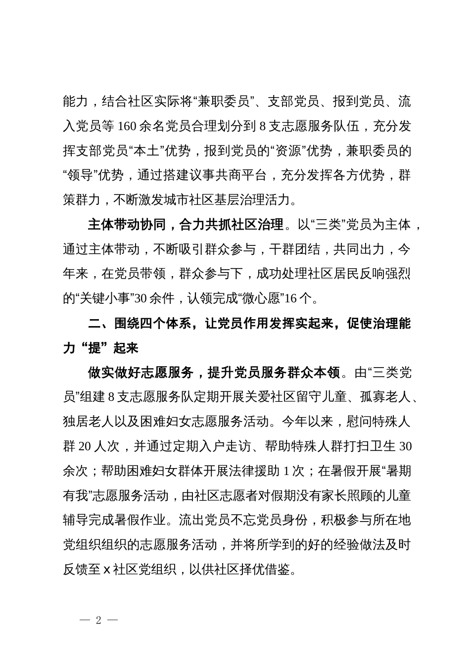 社区主任交流发言：用活“1141”工作法，激活社区治理强动力_第2页