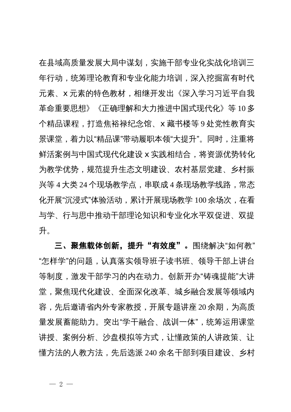 县委组织部部长在干部教育培训研讨会上的交流发言_第2页