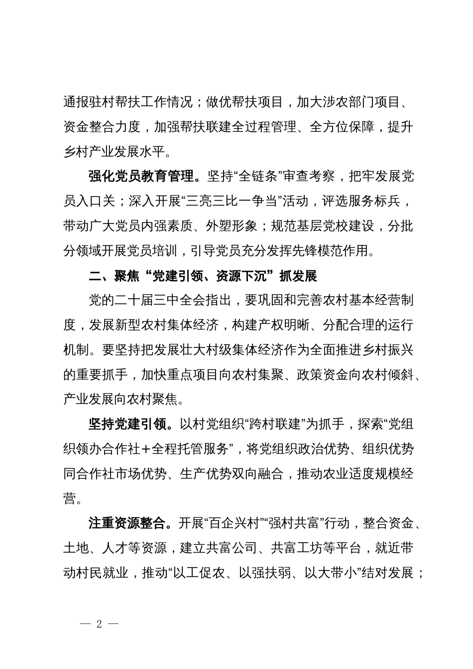 市委常委、组织部部长研讨发言：增强基层党组织政治功能和组织功能_第2页