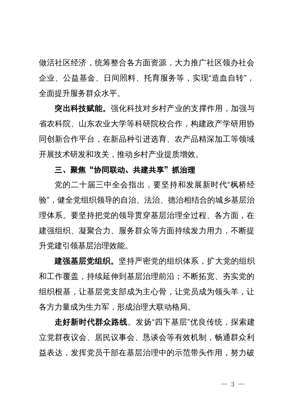 市委常委、组织部部长研讨发言：增强基层党组织政治功能和组织功能_第3页