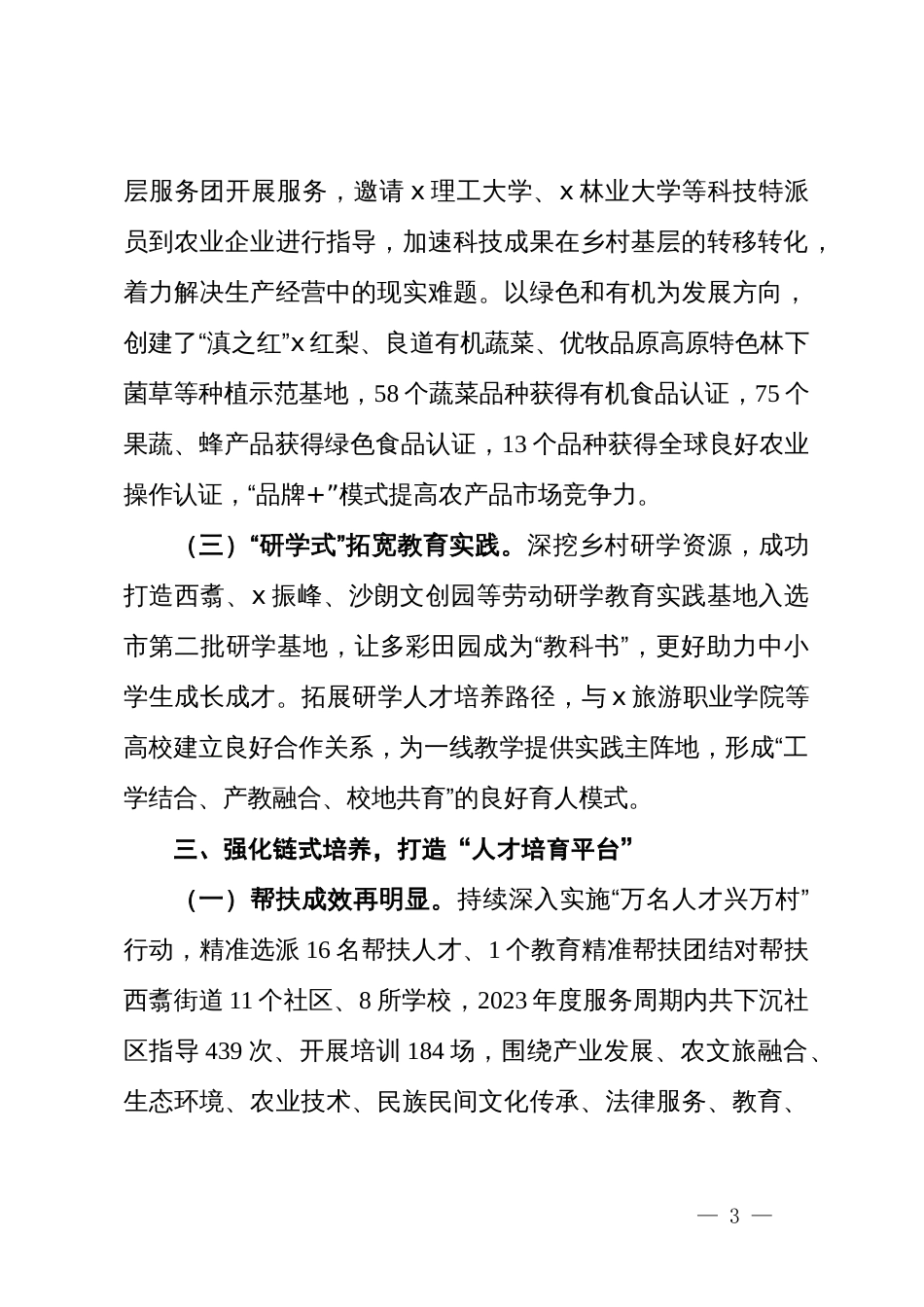 区委组织部在乡村人才工作研讨会上的交流发言_第3页