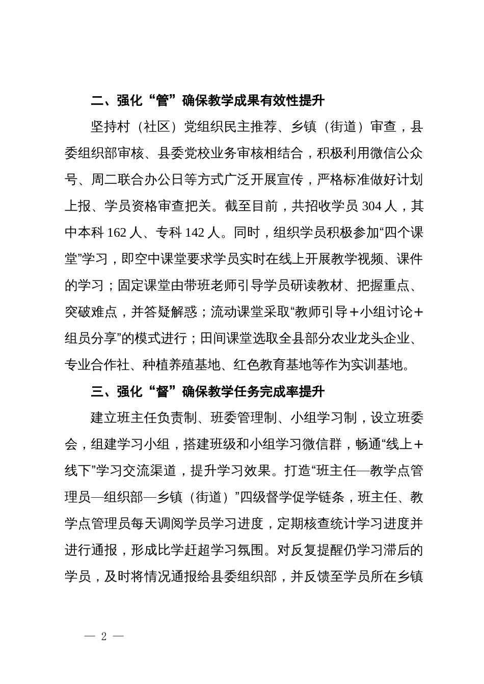 在村（社区）干部能力素质和学历水平提升行动交流会上的发言_第2页