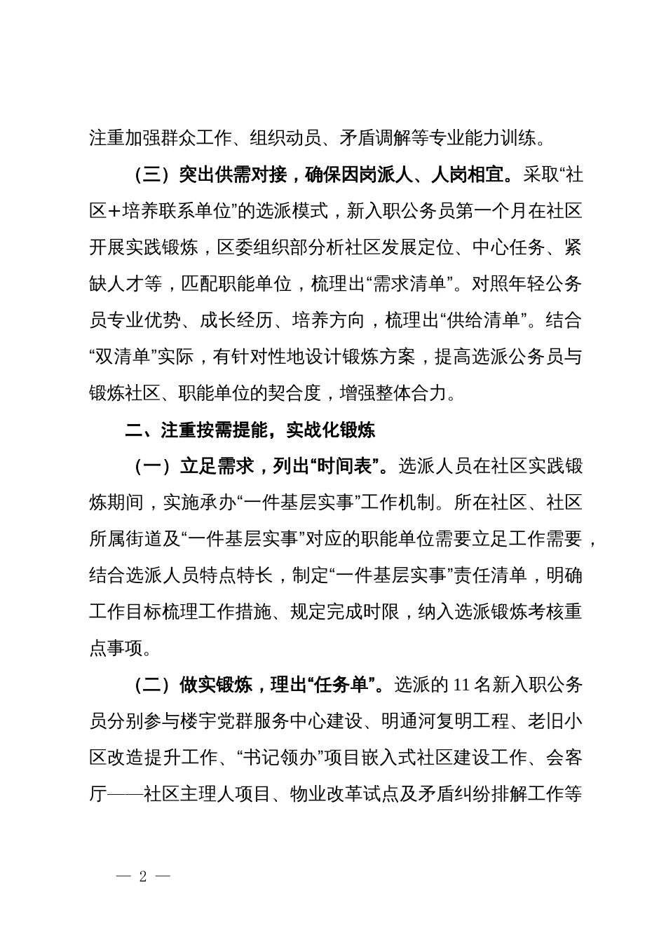 区委组织部部长在年轻公务员进社区活动推进会上的交流发言_第2页