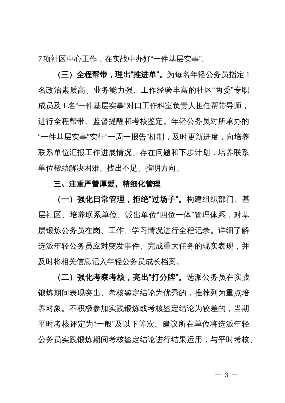 区委组织部部长在年轻公务员进社区活动推进会上的交流发言_第3页