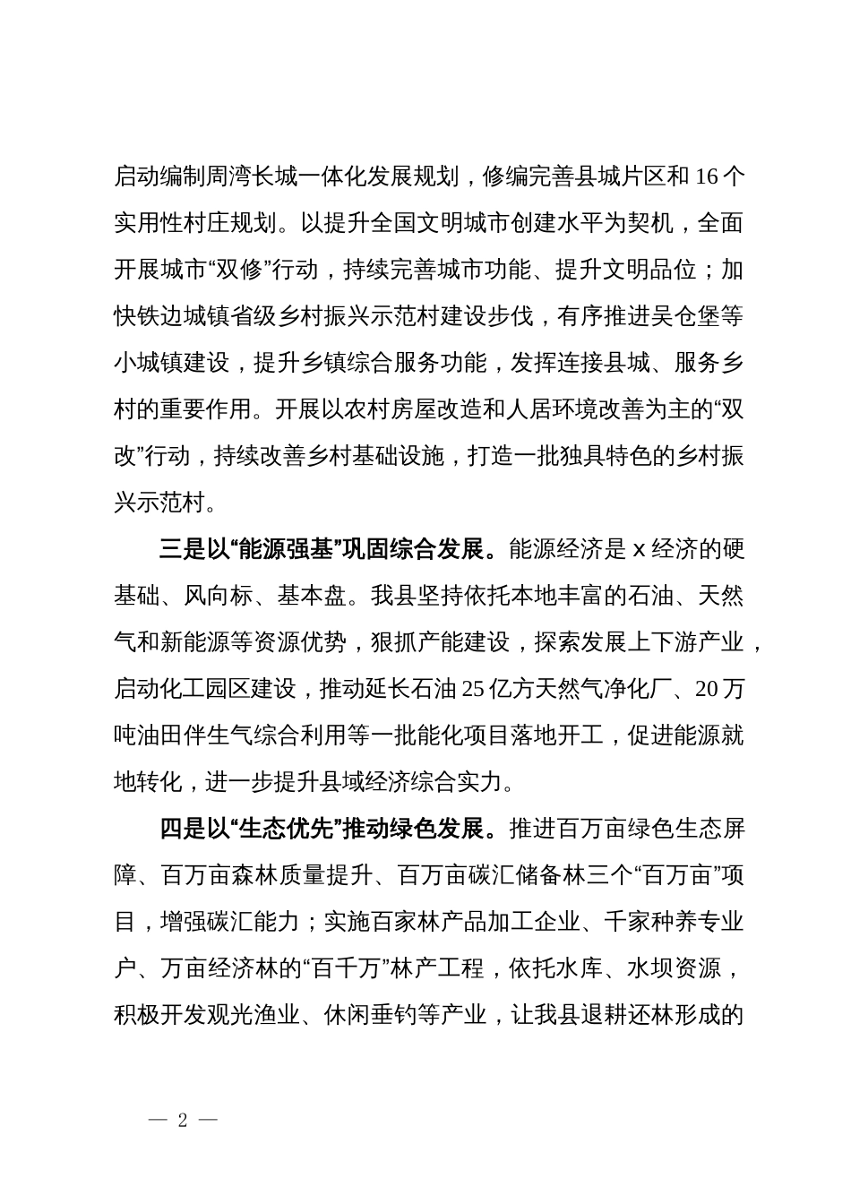 县委书记在全市县域经济高质量发展座谈会上的交流发言_第2页