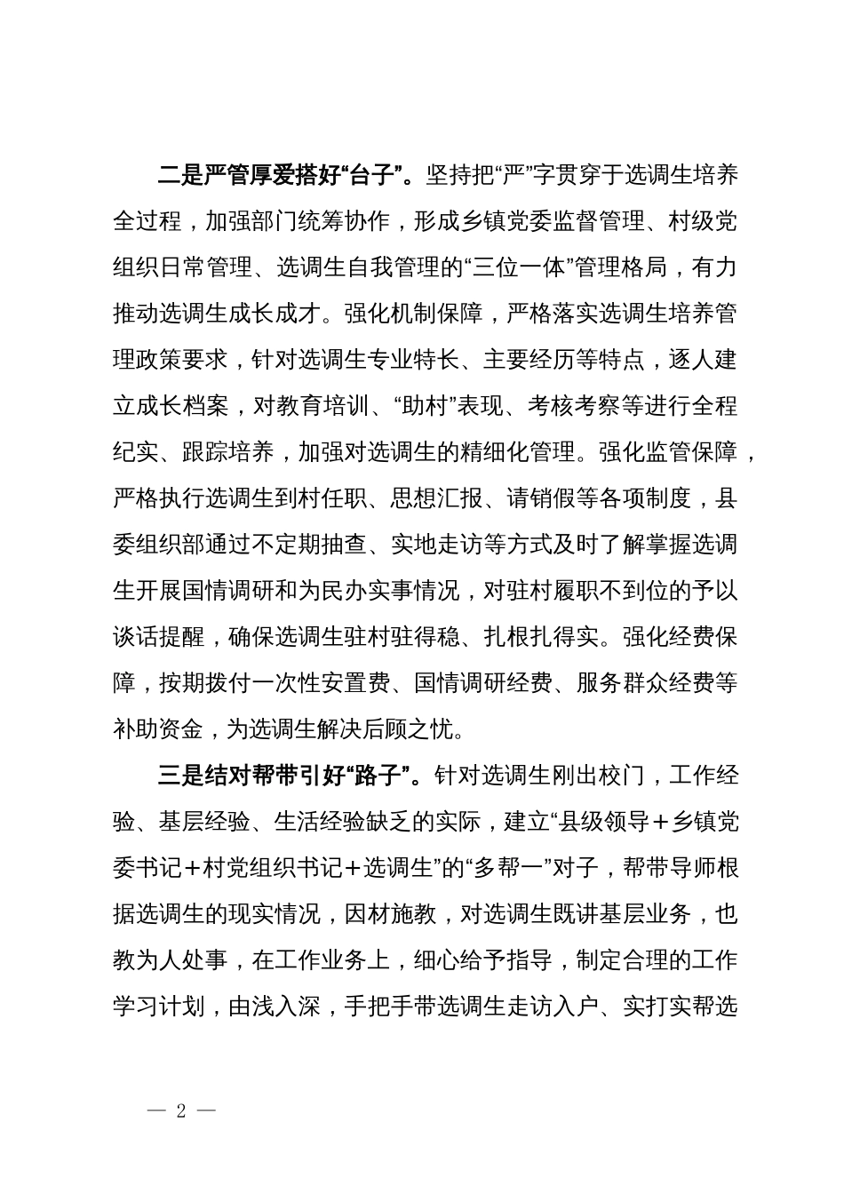 县委组织部部长在选调生队伍建设工作交流会上的发言_第2页